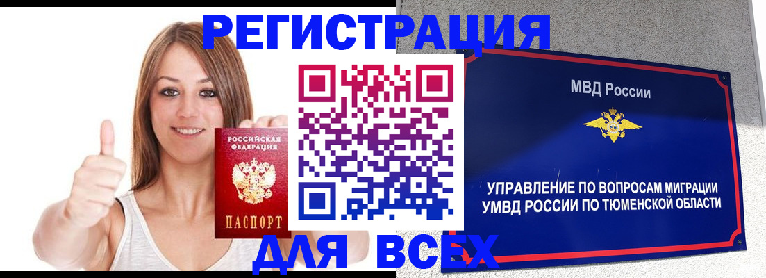 временная регистрация для всех в Ульяновске