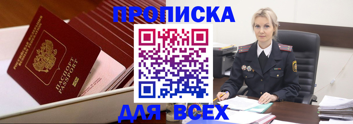 прописка для работы в Ульяновске